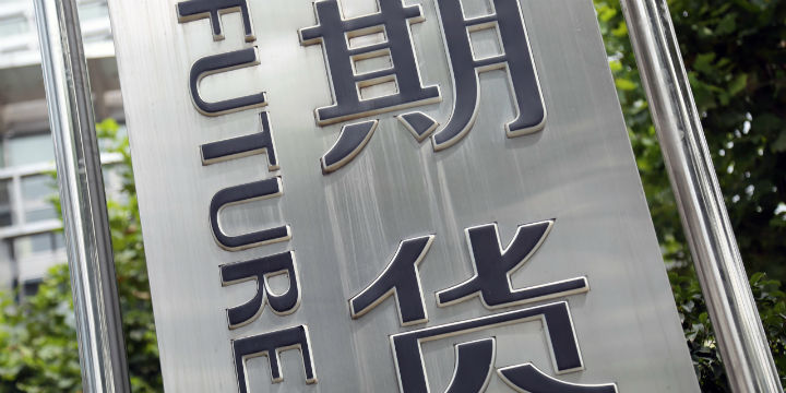 广东:支持符合条件的外资银行参与国债期货交易试点