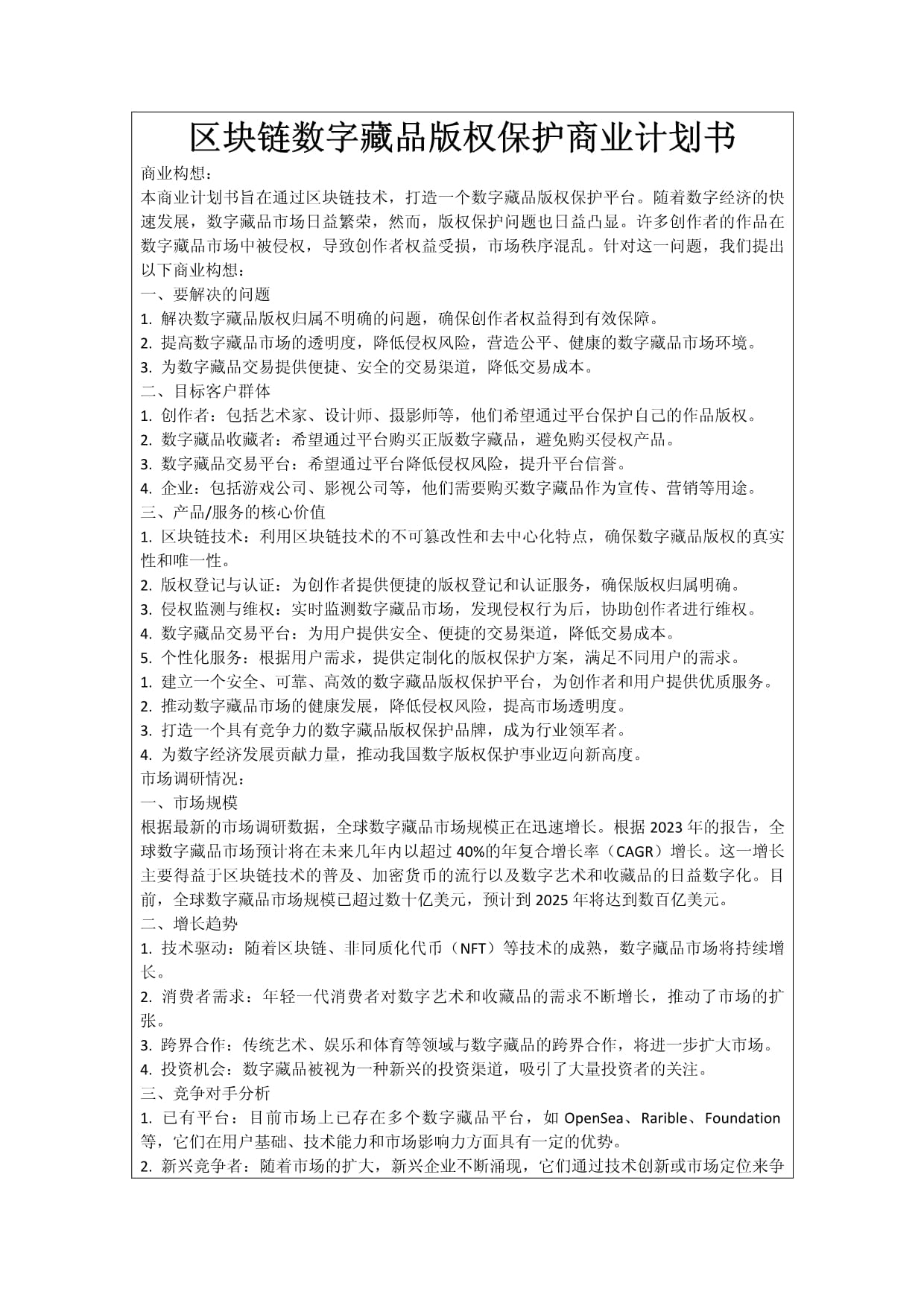 2026包装设计项目商业计划书：挑战与机遇并存的转型关键期_人保护你周全,人保有温度