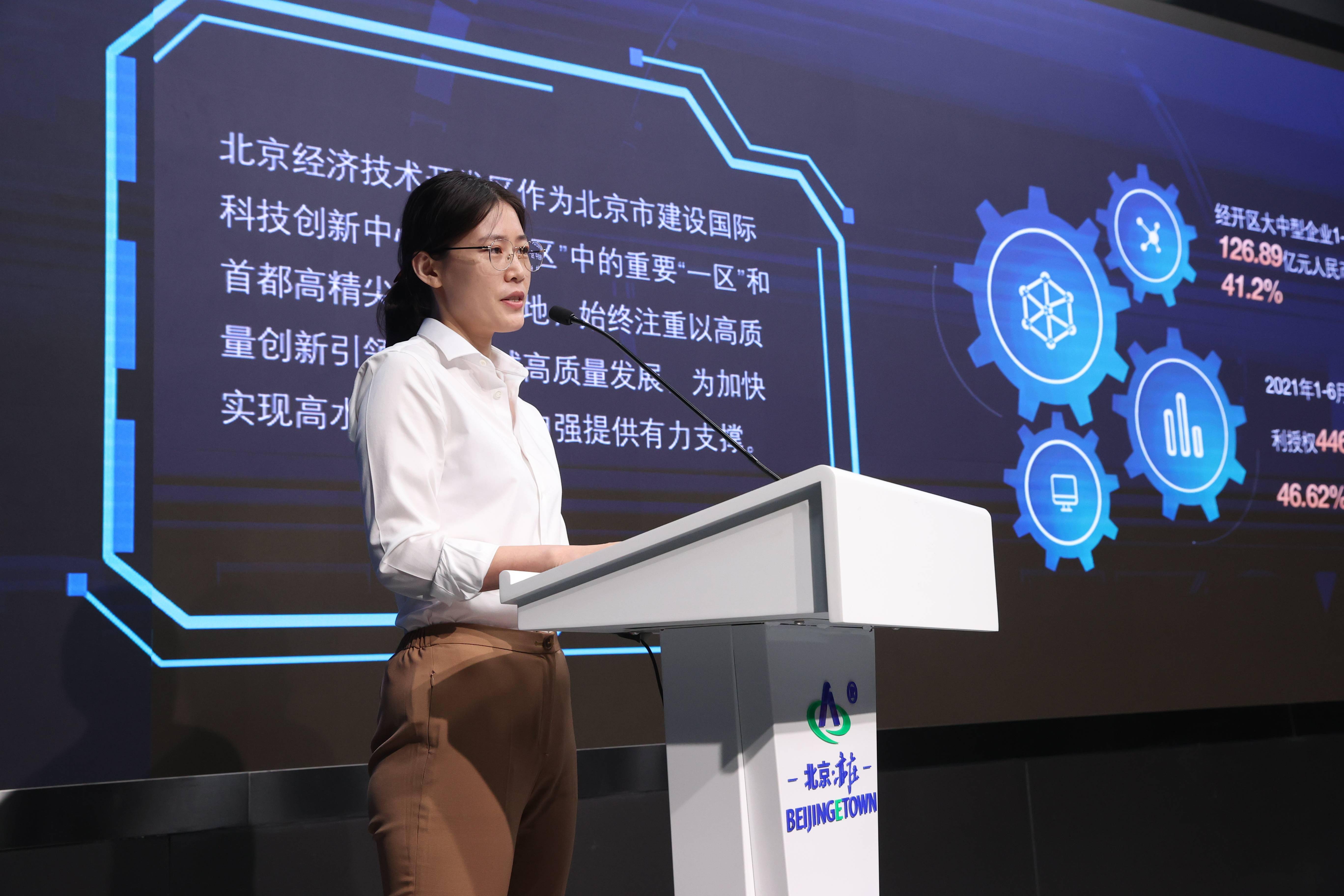 北京亦庄向全球发布机遇清单