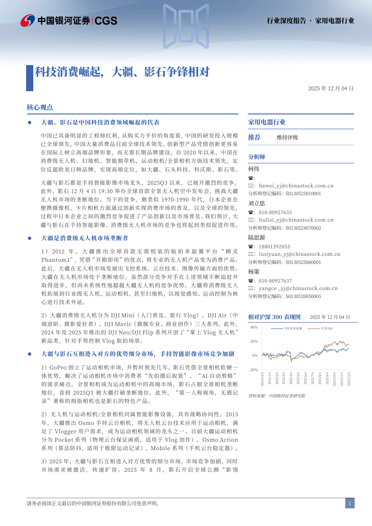 2026-2030年中国消费级无人机行业:大疆之后,谁能成为"第二极"?_人保车险 品牌优势——快速了解燃油汽车车险,人保车险