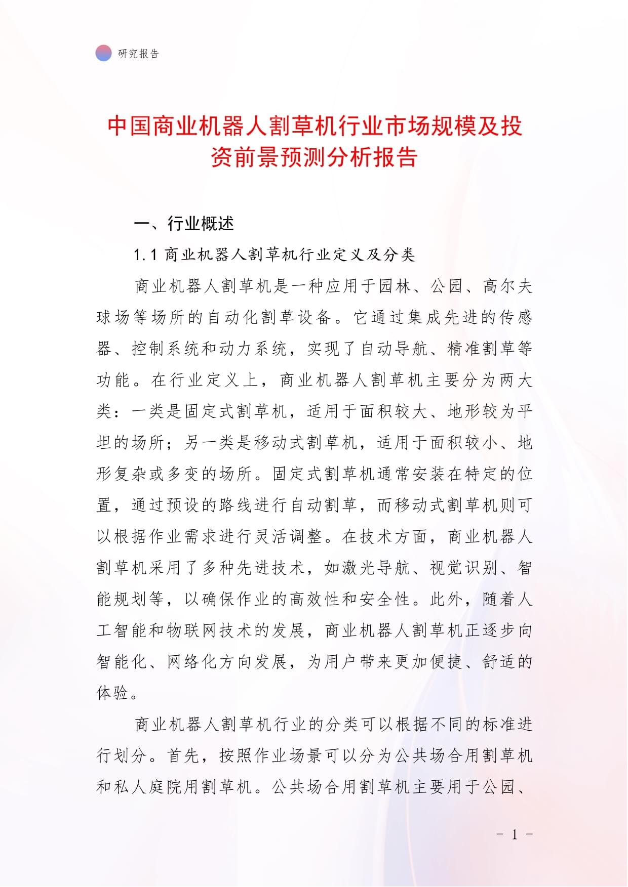 2026中国智能制造行业市场规模分析及发展前景预测_人保伴您前行,人保护你周全