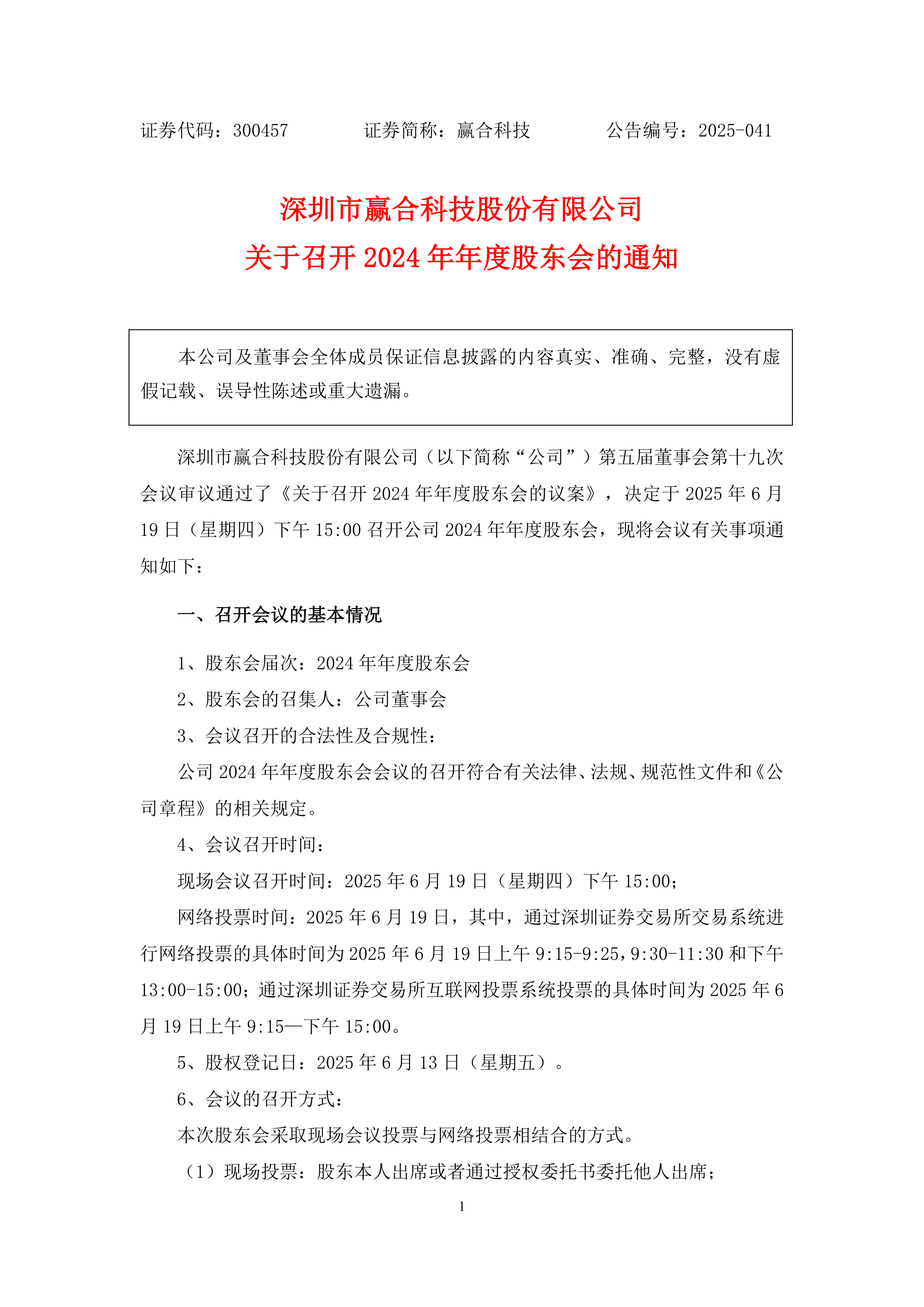“22万科MTN004”持有人会议拟于1月21日召开，将审议债券展期相关事项