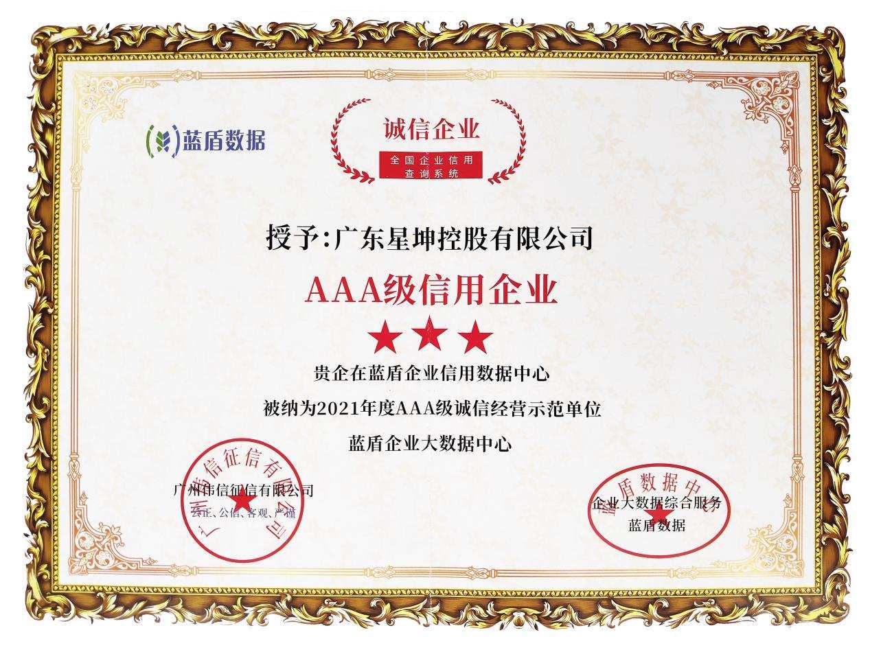 北京未来科学城发展集团有限公司：中诚信国际维持公司主体信用评级在AAA