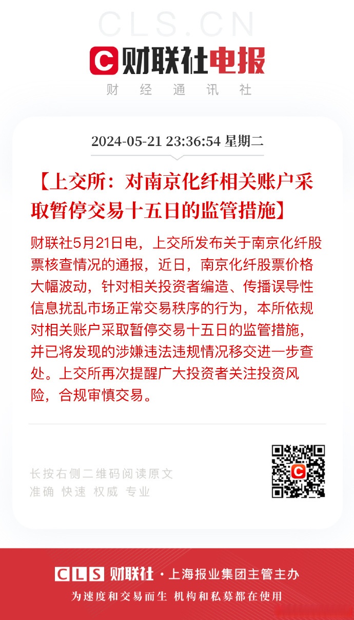 南京化纤：重大资产重组事项获上交所审核通过