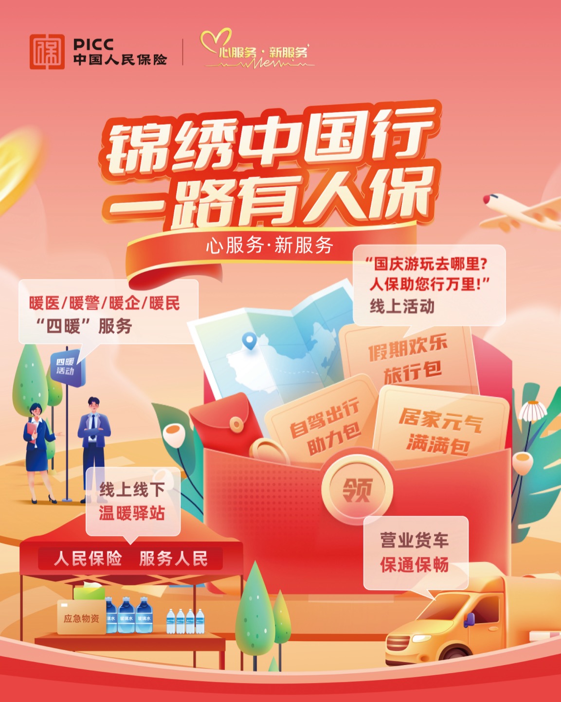 人保伴您前行,人保服务_2026年妇科药行业市场深度调研及发展前景预测