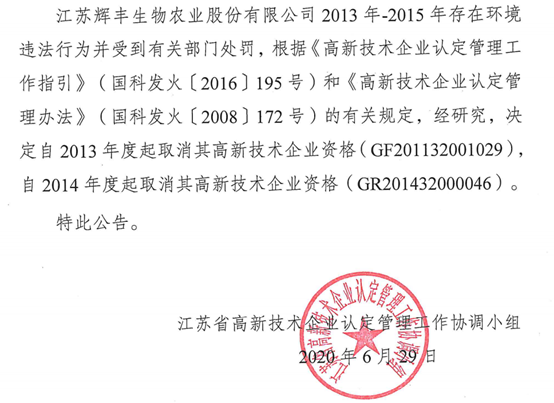 *ST辉丰录得6天4板