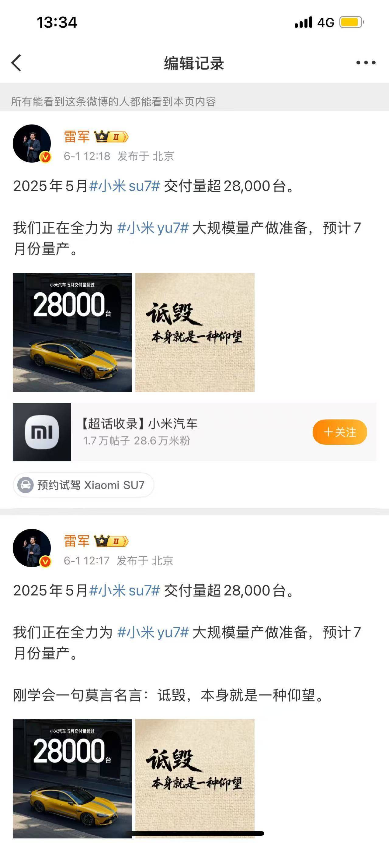 雷军:特斯拉确实强,但并非不可战胜