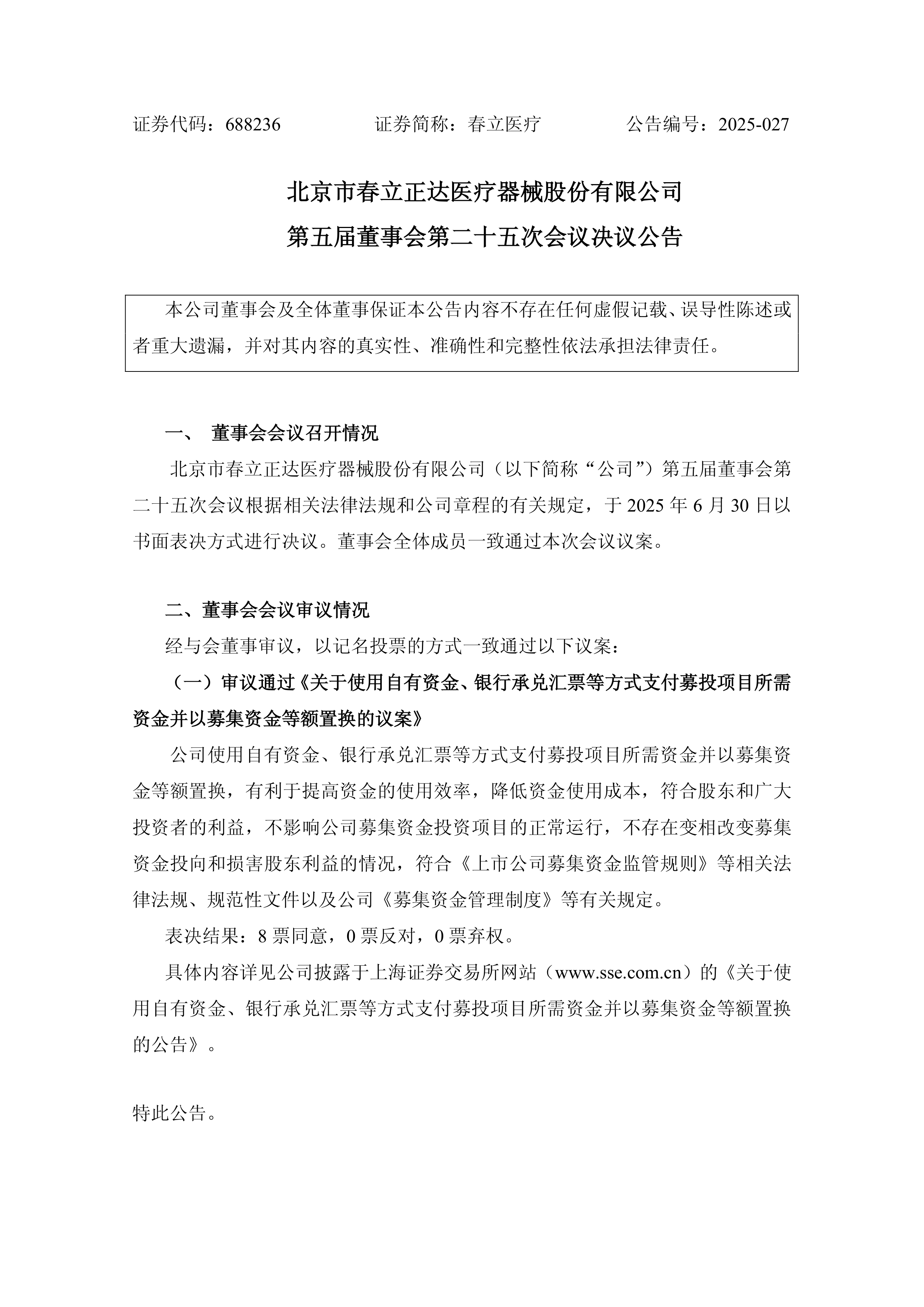 春立医疗:2024年度净利润约1.25亿元,同比下降55.01%