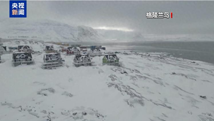 最新！格陵兰岛各政党领导人联合声明：不想成为美国人