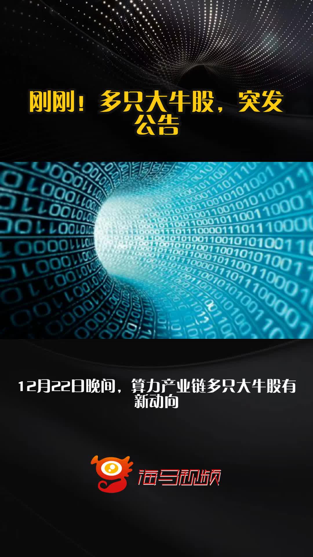 最新公告！三大牛股，明日复牌！