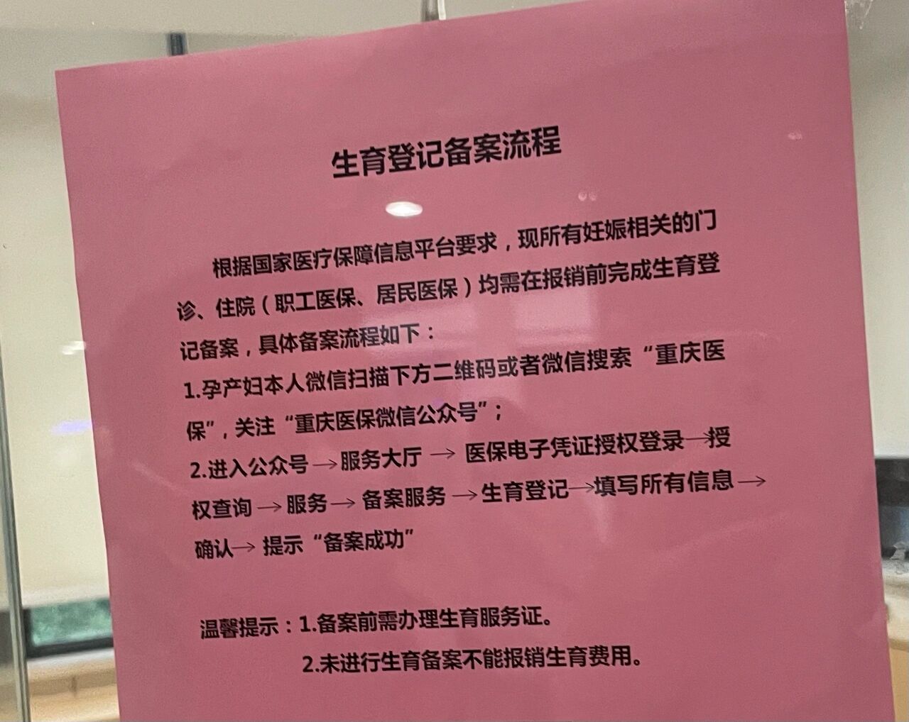 北京提高产检费用医保报销标准 基金最多支付1万元