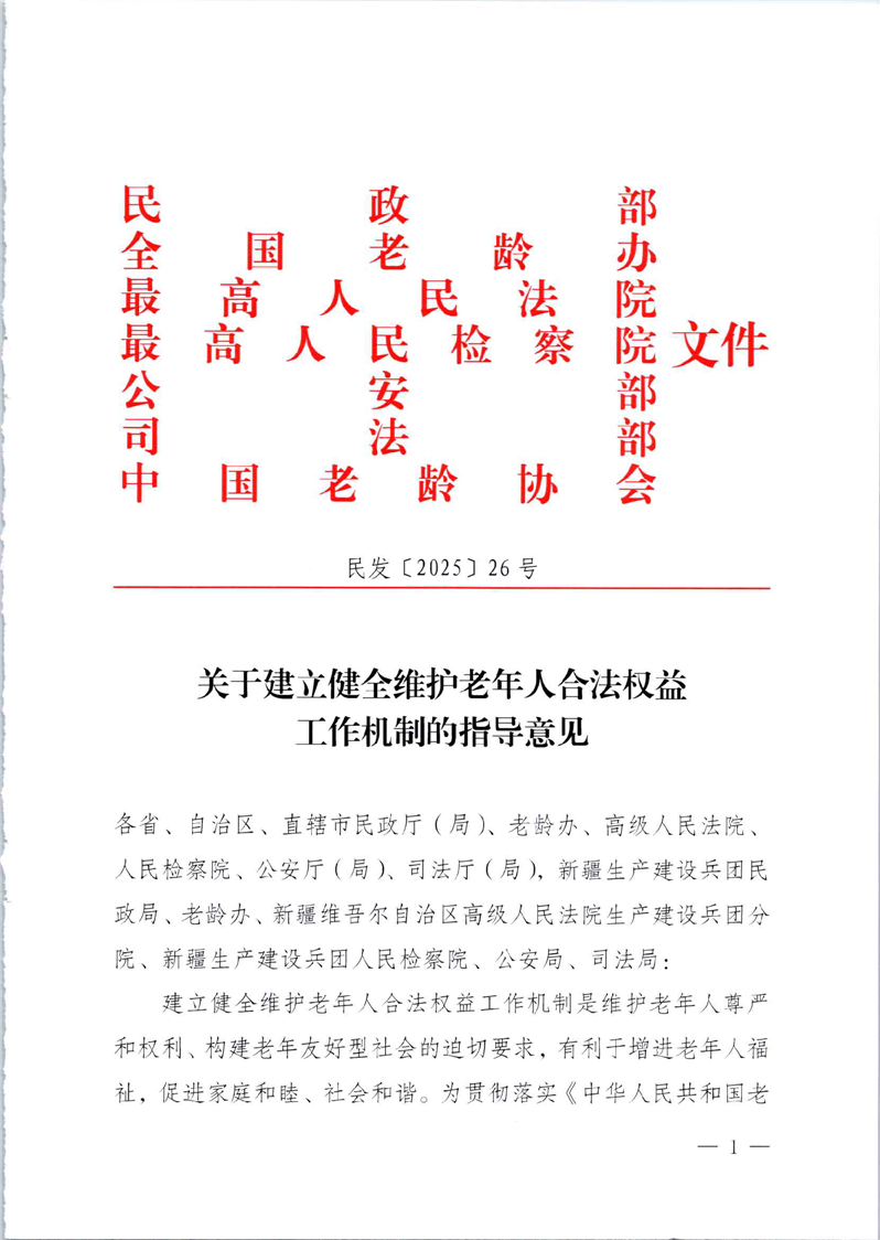 民政部：加快建立健全养老服务综合监管制度