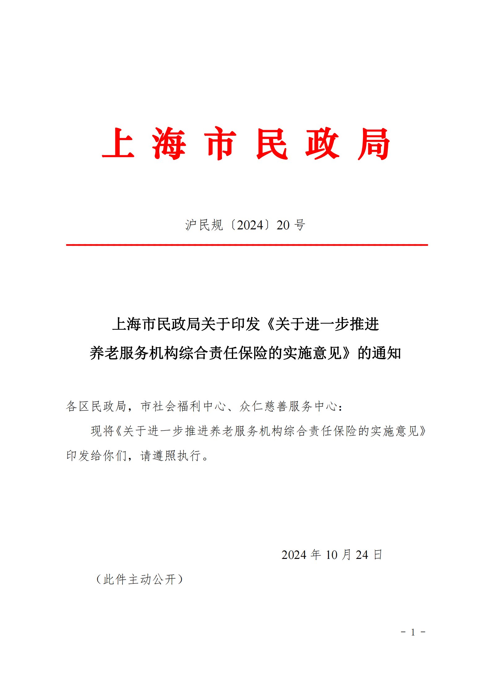 民政部：加快建立健全养老服务综合监管制度