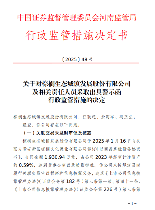 四川证监局对振芯科技及谢俊等相关责任人员采取出具警示函措施