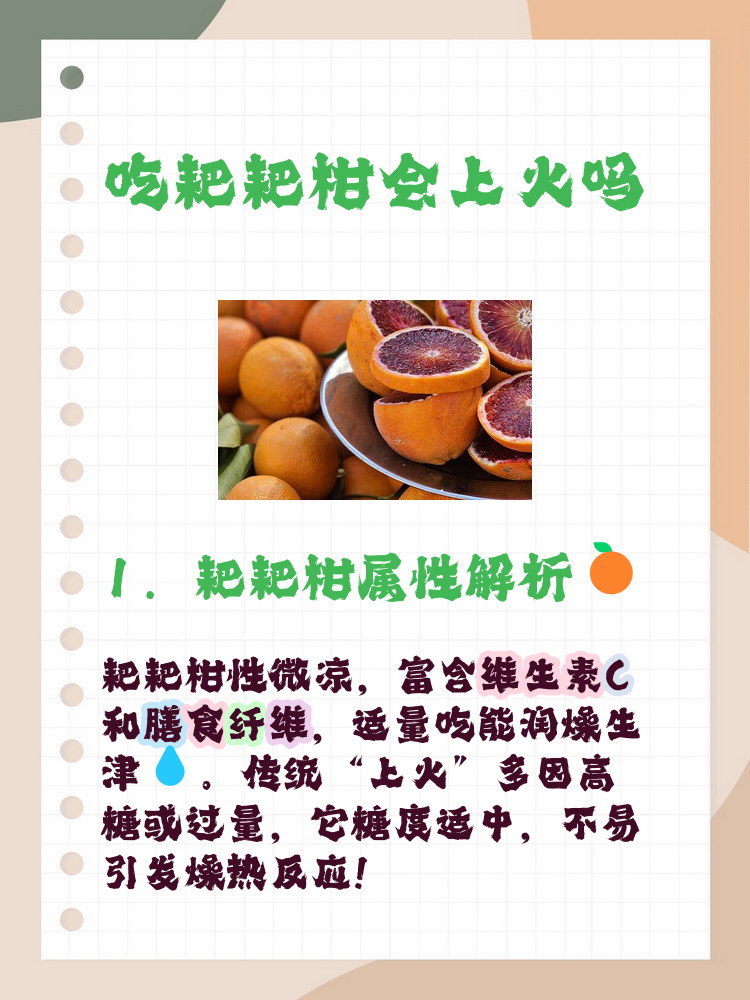 是“耙耙柑”还是“粑粑柑”？为何这些字容易用错