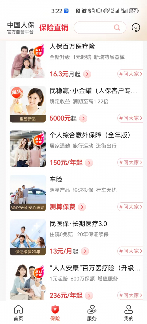 人保伴您前行,人保财险 _2026年节能家电行业市场深度调研及发展前景预测