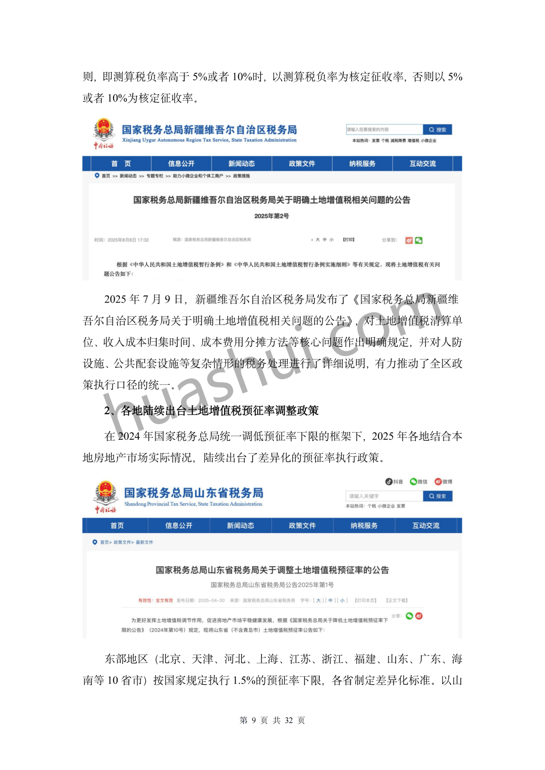 两部门：延续实施境外机构投资境内债券市场企业所得税、增值税政策