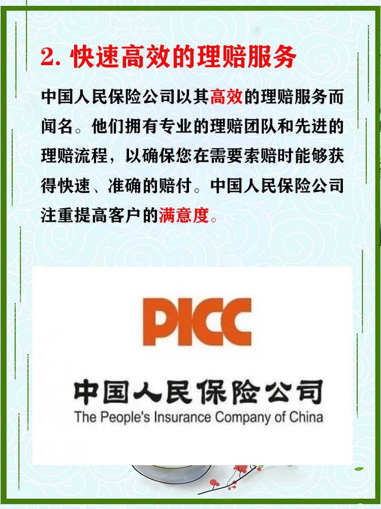 人保车险   品牌优势——快速了解燃油汽车车险,保险有温度_2026-2030年中国人形机器人行业深度调研及投资价值分析