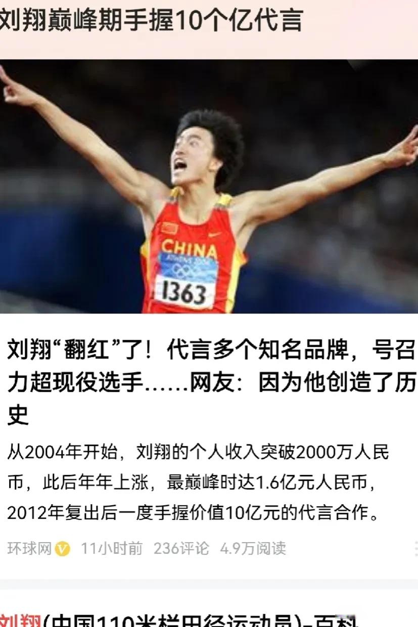 刘翔回应“移民美国”