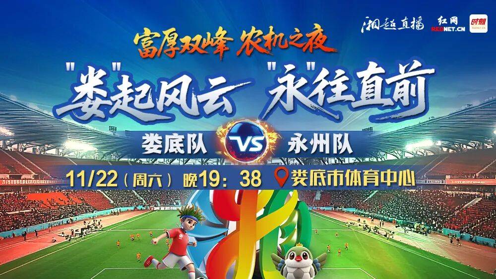 绿洲争霸，共沐荣光！洋河15999瓶海之蓝祝贺永州“湘超”夺冠