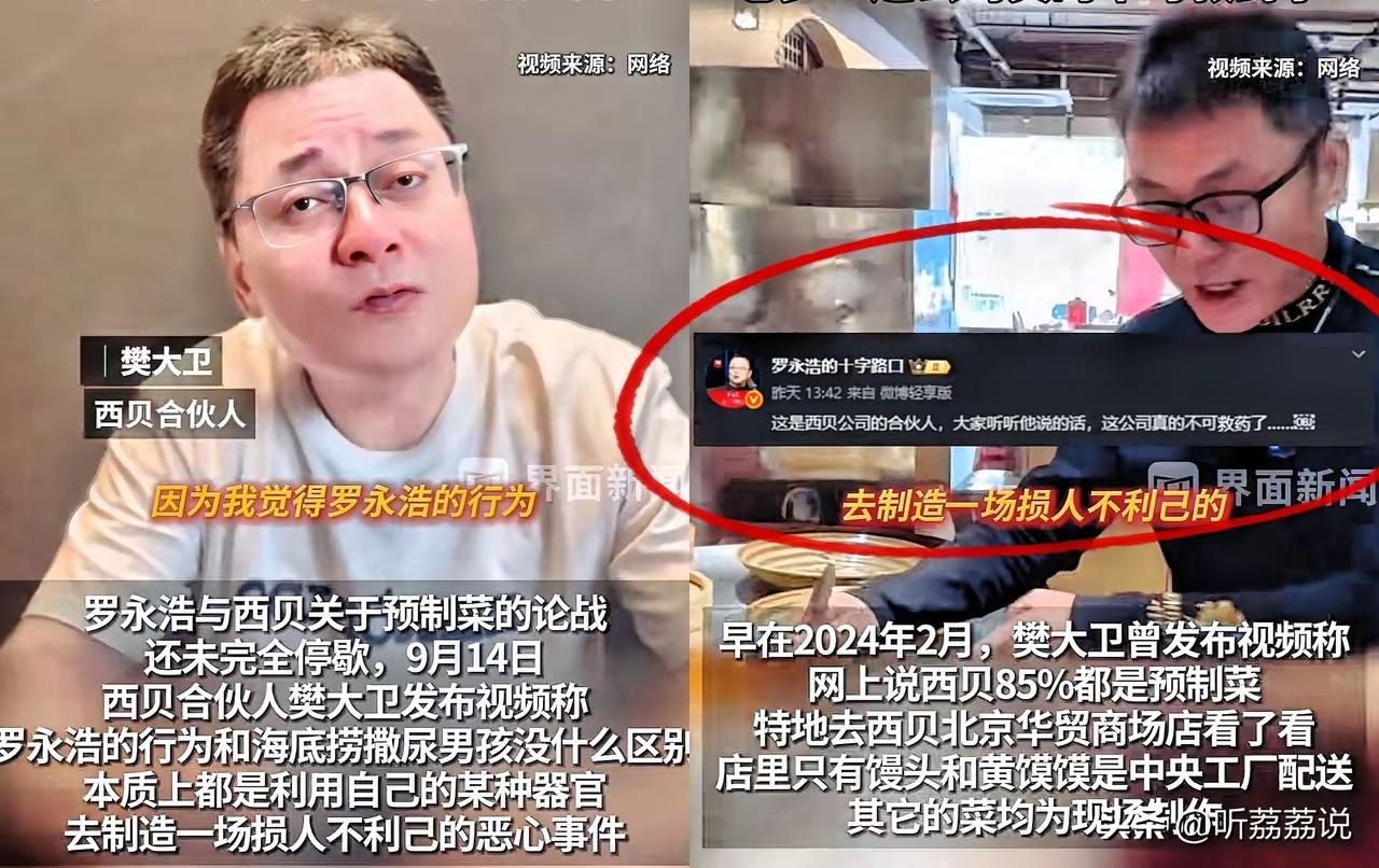 罗永浩需要为西贝预制菜风波担责？律师解读