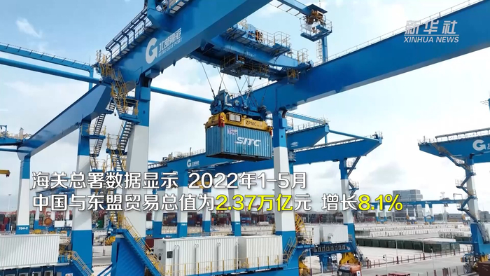 （经济观察）破万亿美元后再蓄新动能 中国―东盟经贸迎新局