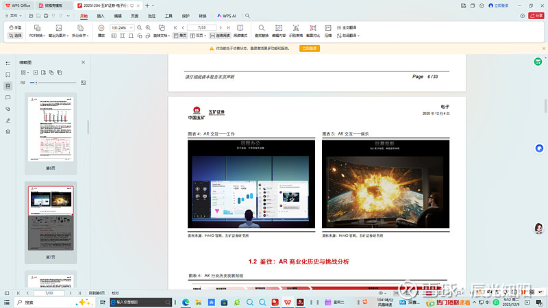 硕贝德：公司已与部分国内外AR/AI眼镜客户深入合作