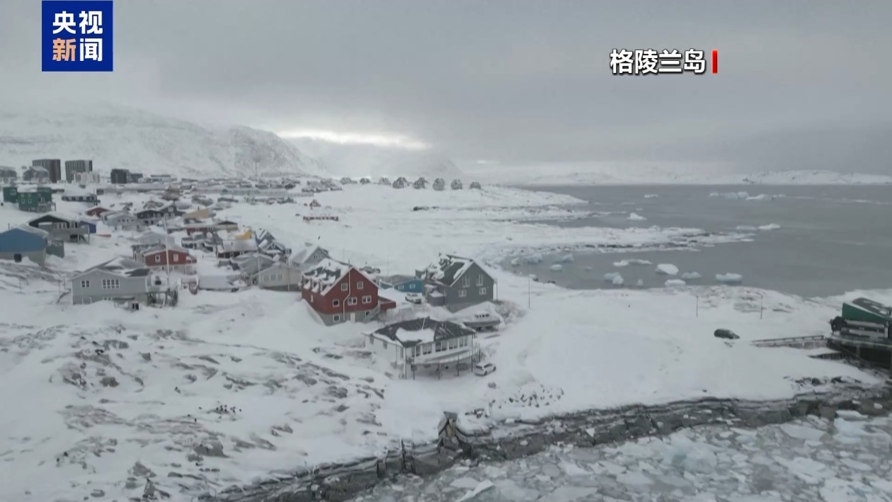 丹麦首相：欧洲不会被美关税威胁“勒索”