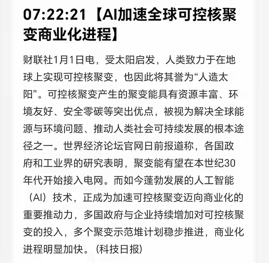 可控核聚变迎利好，融资客抢筹这些概念股