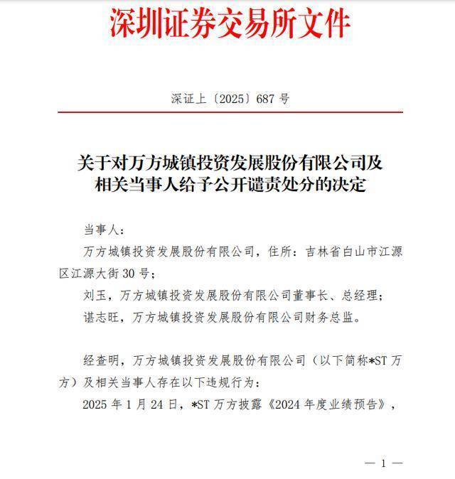 中能电气因信披违规被福建证监局警示，近1年无研报覆盖