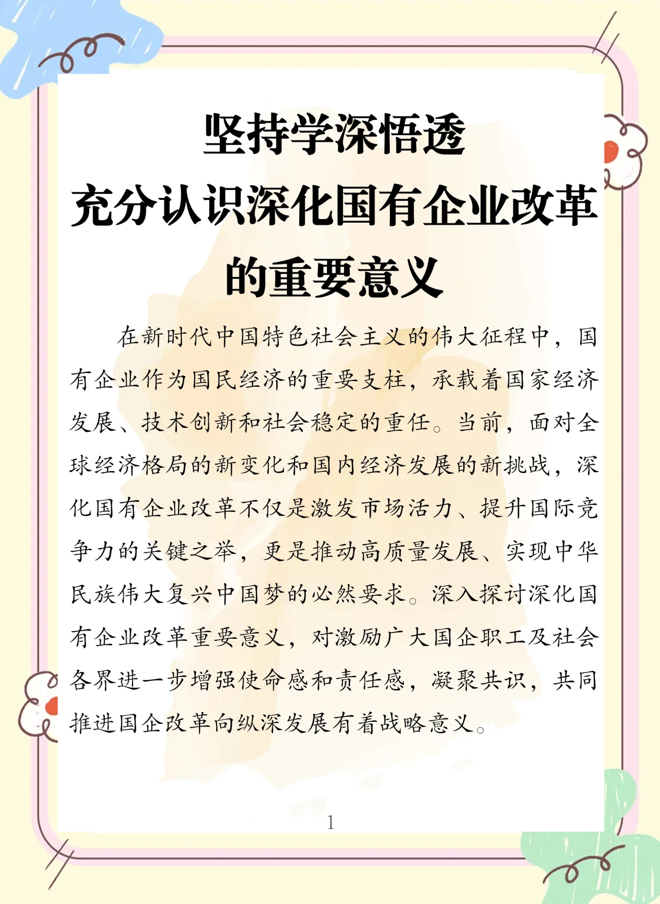 利好!落实国常会部署,一揽子政策来了