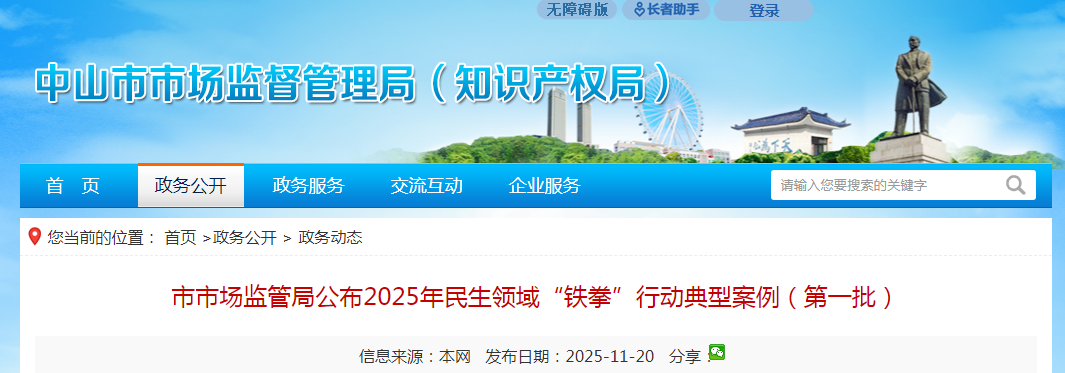 市场监管总局公布第四批市场监管服务型执法典型案例