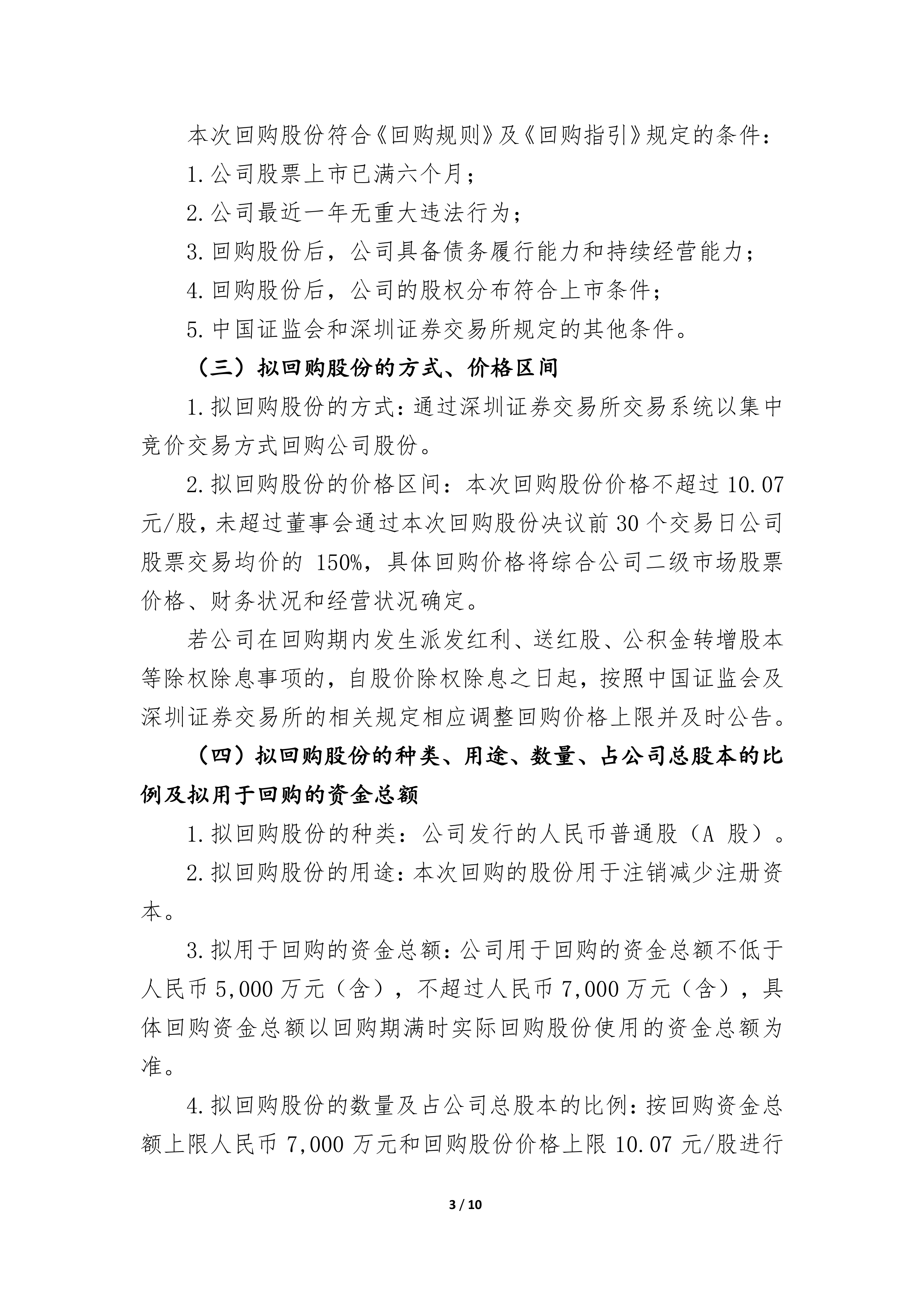 港股股票回购一览：35只个股获公司回购