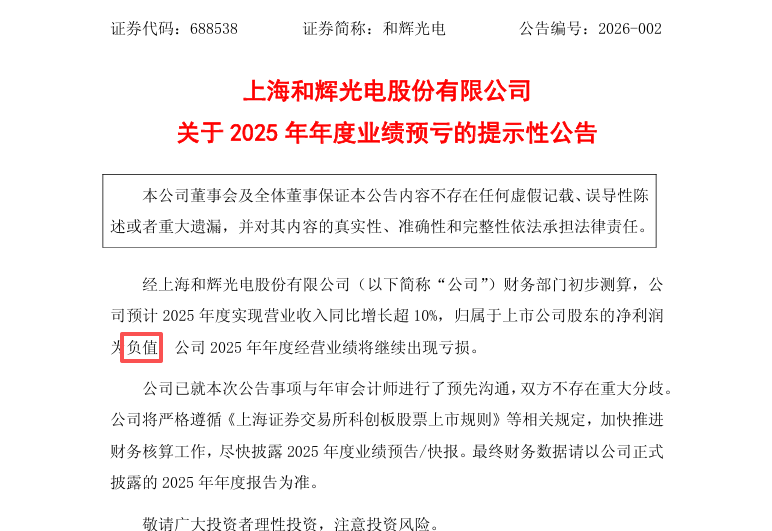 股价反弹难掩业绩寒意,钧达股份去年预亏至少12亿,Q4成业绩“重灾区”