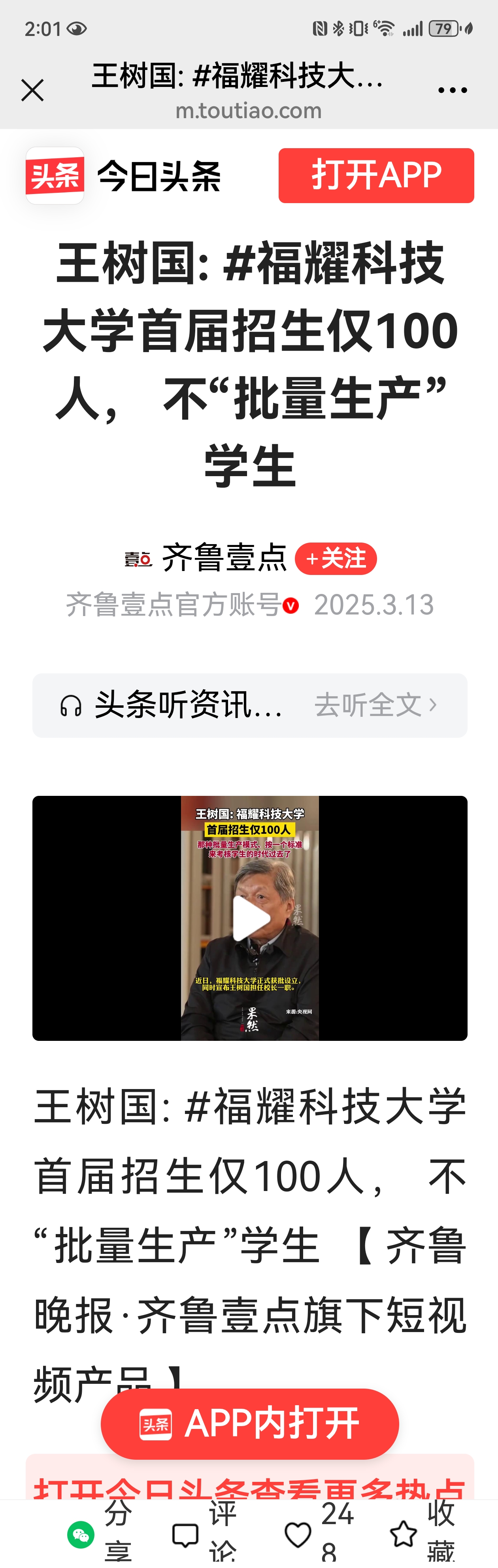 福耀科技大学50名大一学生被企业抢光?校长王树国回应:本科生不是目标,要把他们培养成卓越创新人才!曹德旺曾称“对标斯坦福”