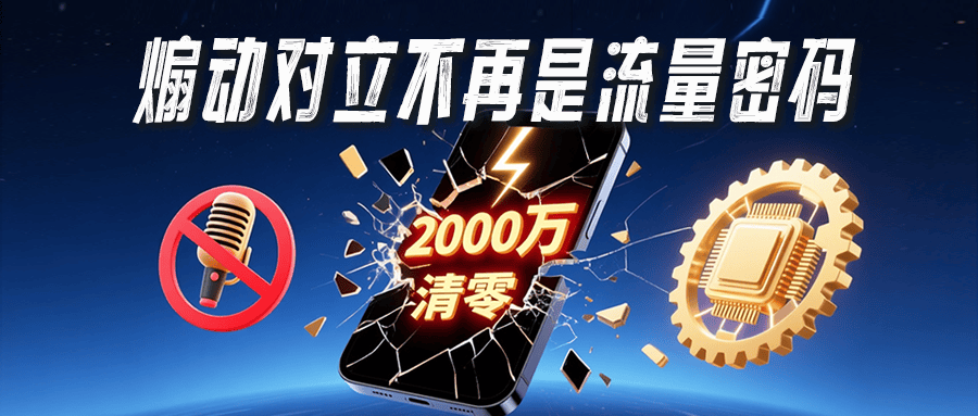 平台该有“反对制造对立”的自觉