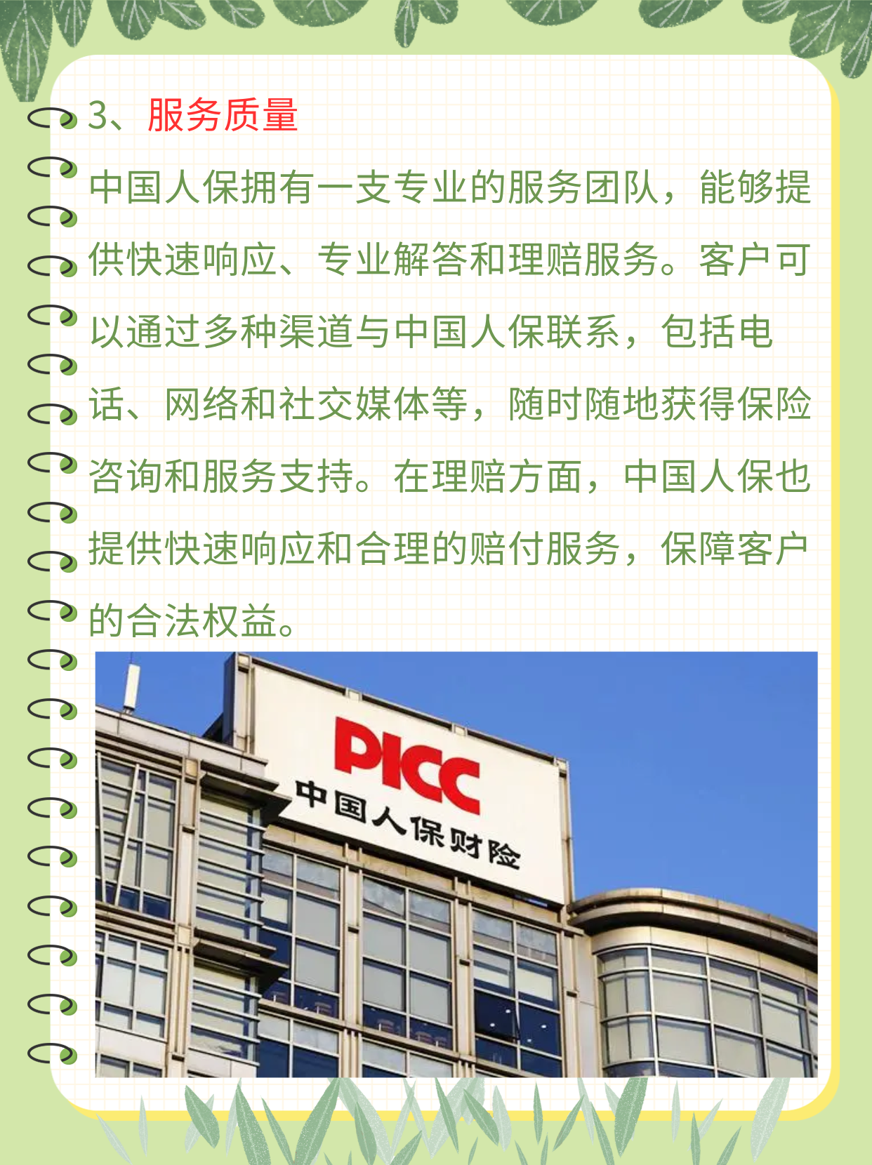 2026-2030年中国合成蛋白行业：资本竞逐与高增长赛道布局_人保伴您前行,人保护你周全