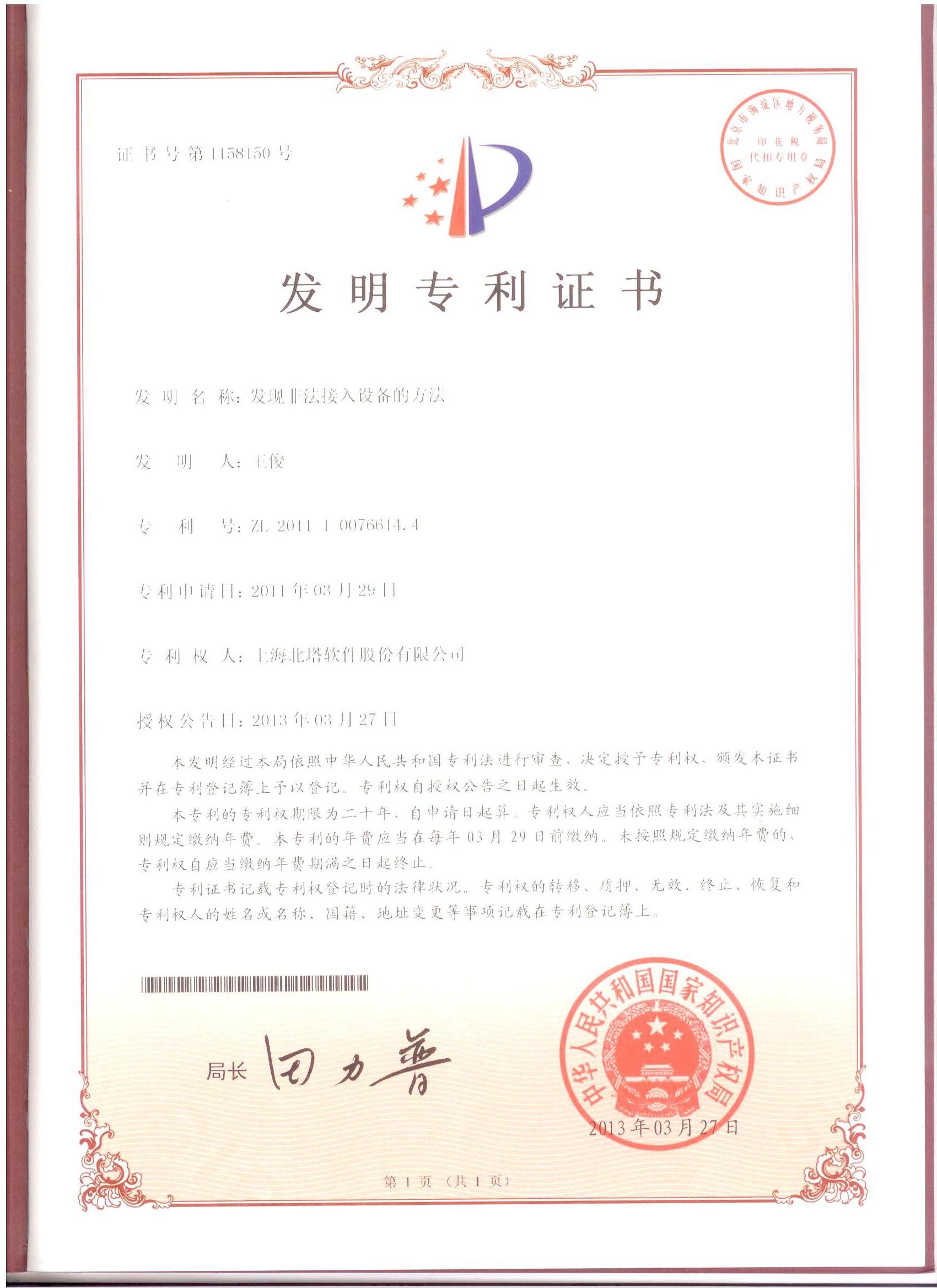 航天信息获得发明专利授权：“一种椭圆曲线的密钥拆分方法及系统”