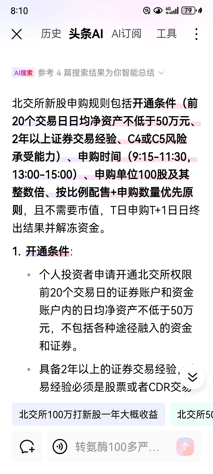 北交所新股市场热度高 网上冻结资金刷新纪录