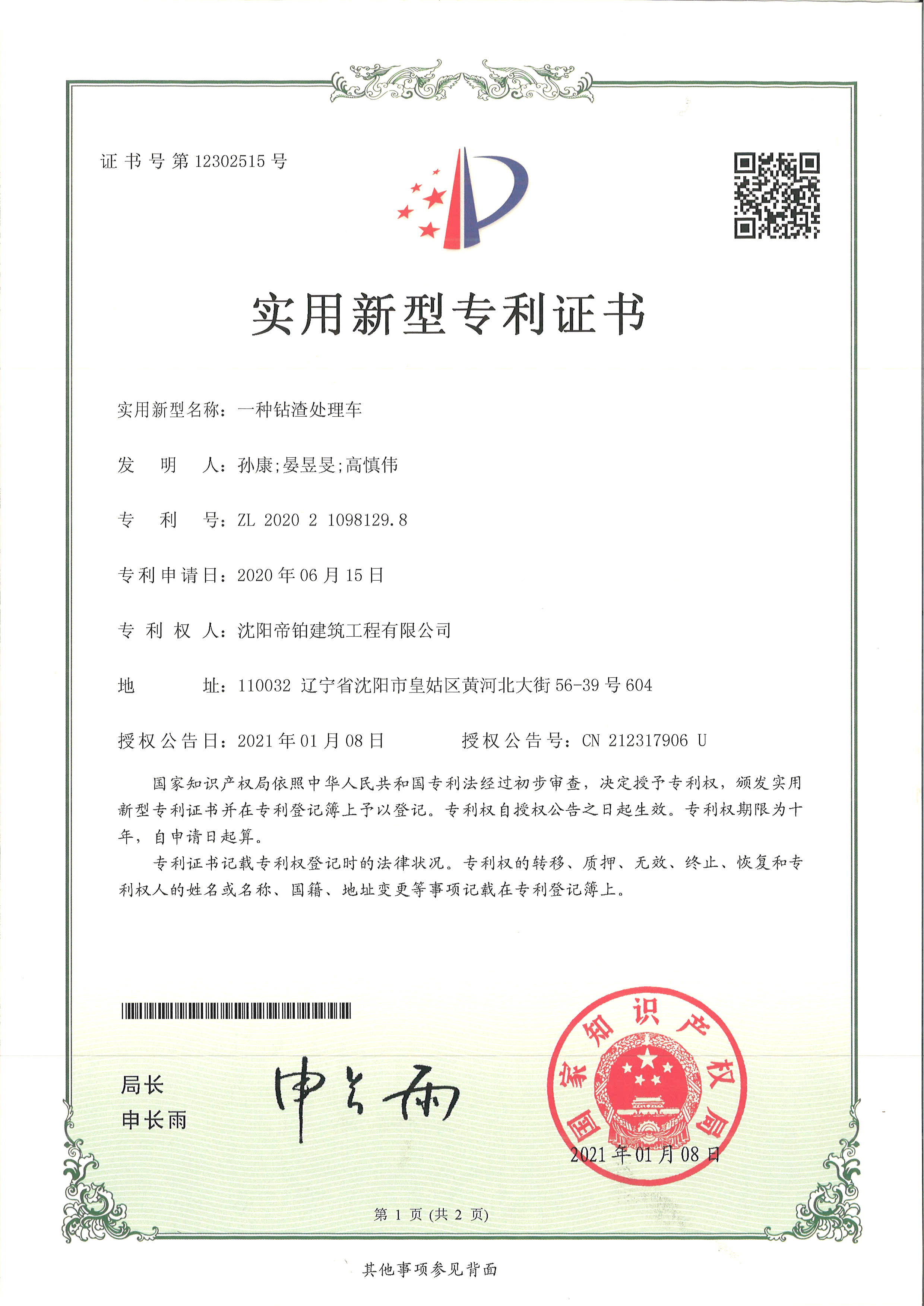 高能环境获得实用新型专利授权：“一种混凝土防渗结构”