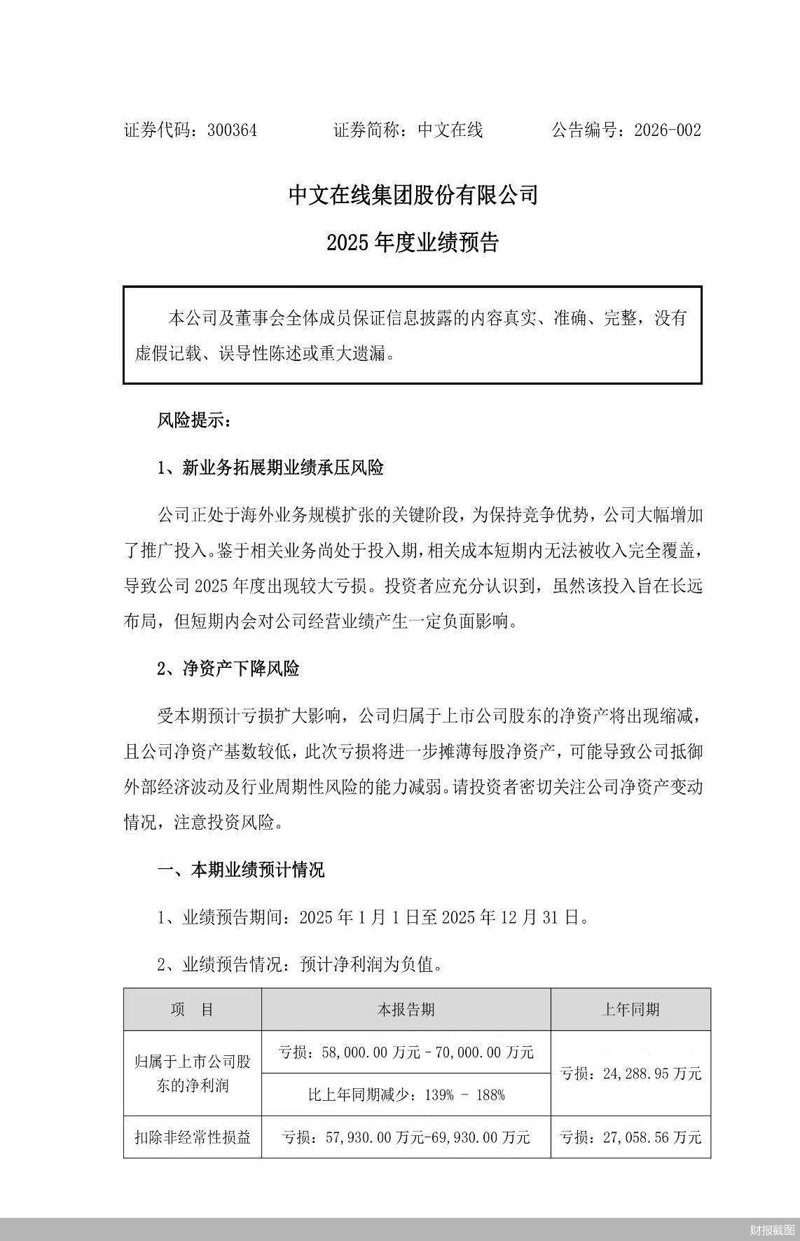 标准股份：预计2025年亏损1.2亿元至1.4亿元