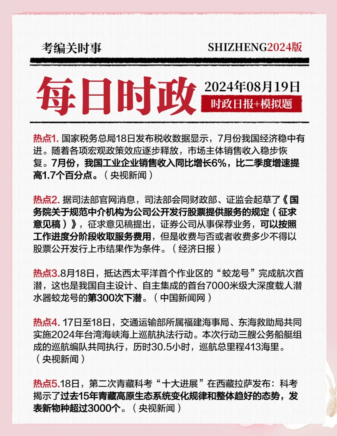 新华财经周报：1月19日至1月25日