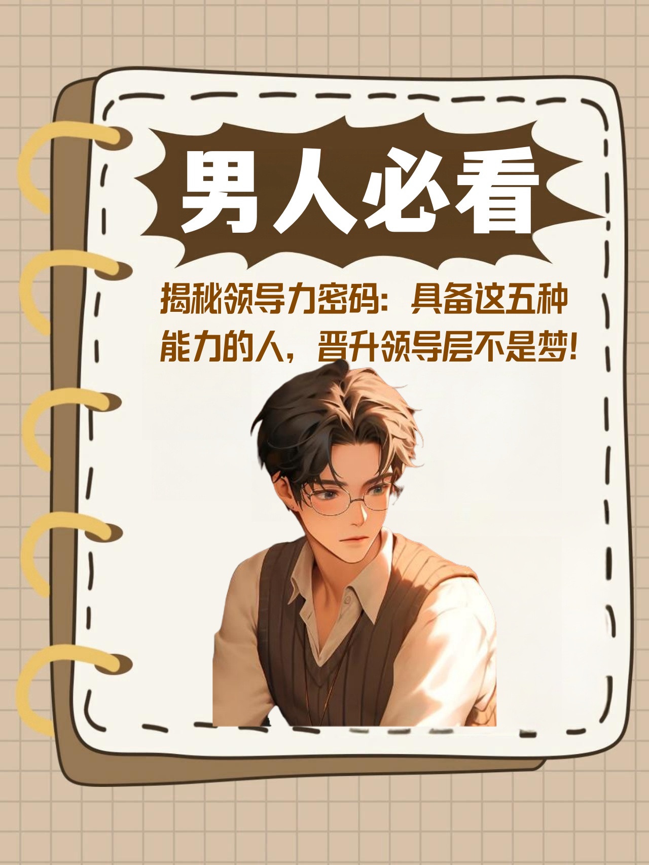 “换帅潮”背后的领导力密码：中国基金公司到底需要什么样的高管？