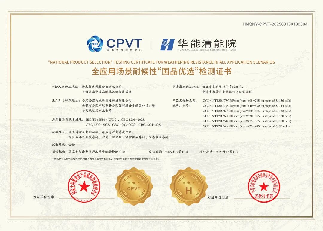 1月26日协鑫集成涨停：乡村振兴，颗粒硅，BIPV概念概念热股