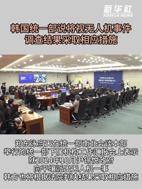 韩国传唤两名无人机入朝事件嫌疑人