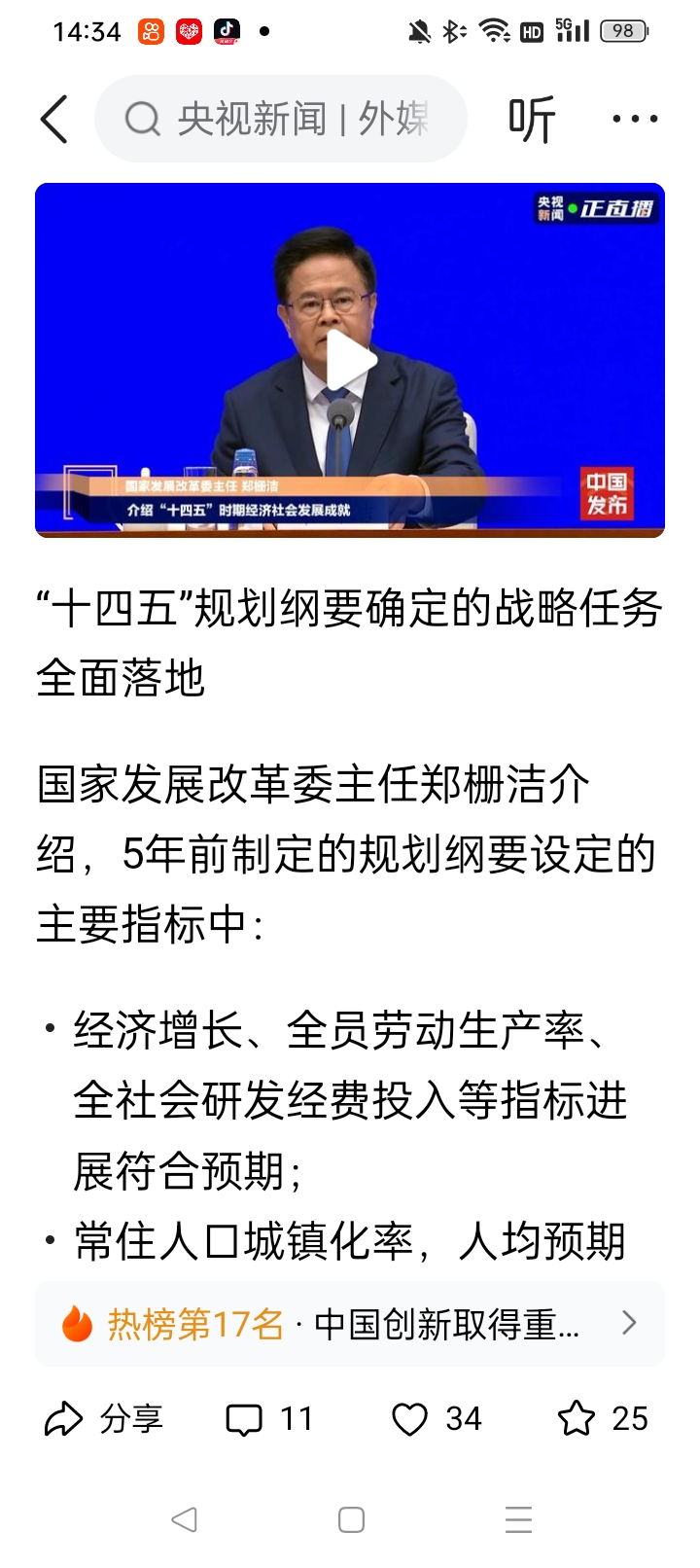 国务院国资委：将聚焦科技创新和产业创新深度融合 重点推动三方面工作