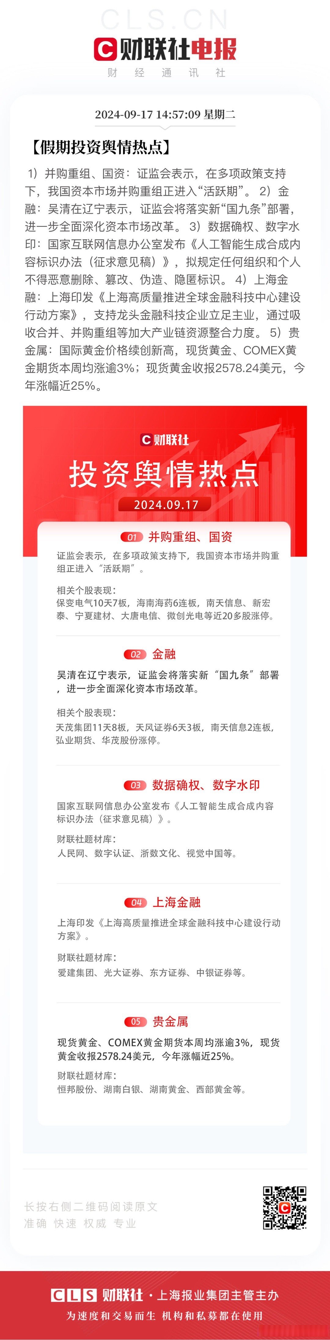 国务院国资委:支持中央企业开展高质量并购