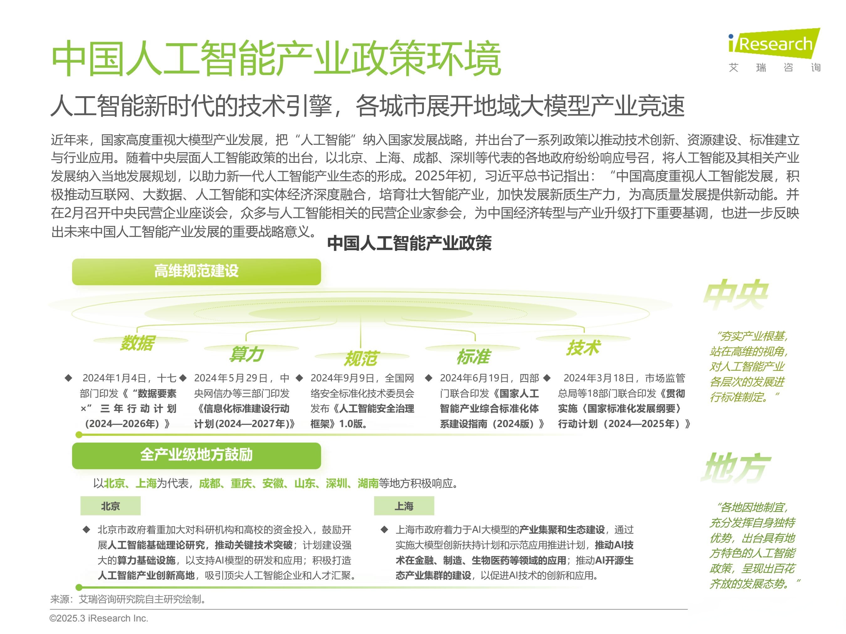 2026-2030年中国AI智能体行业发展全景调研与投资战略研究分析_人保财险政银保 ,人保有温度