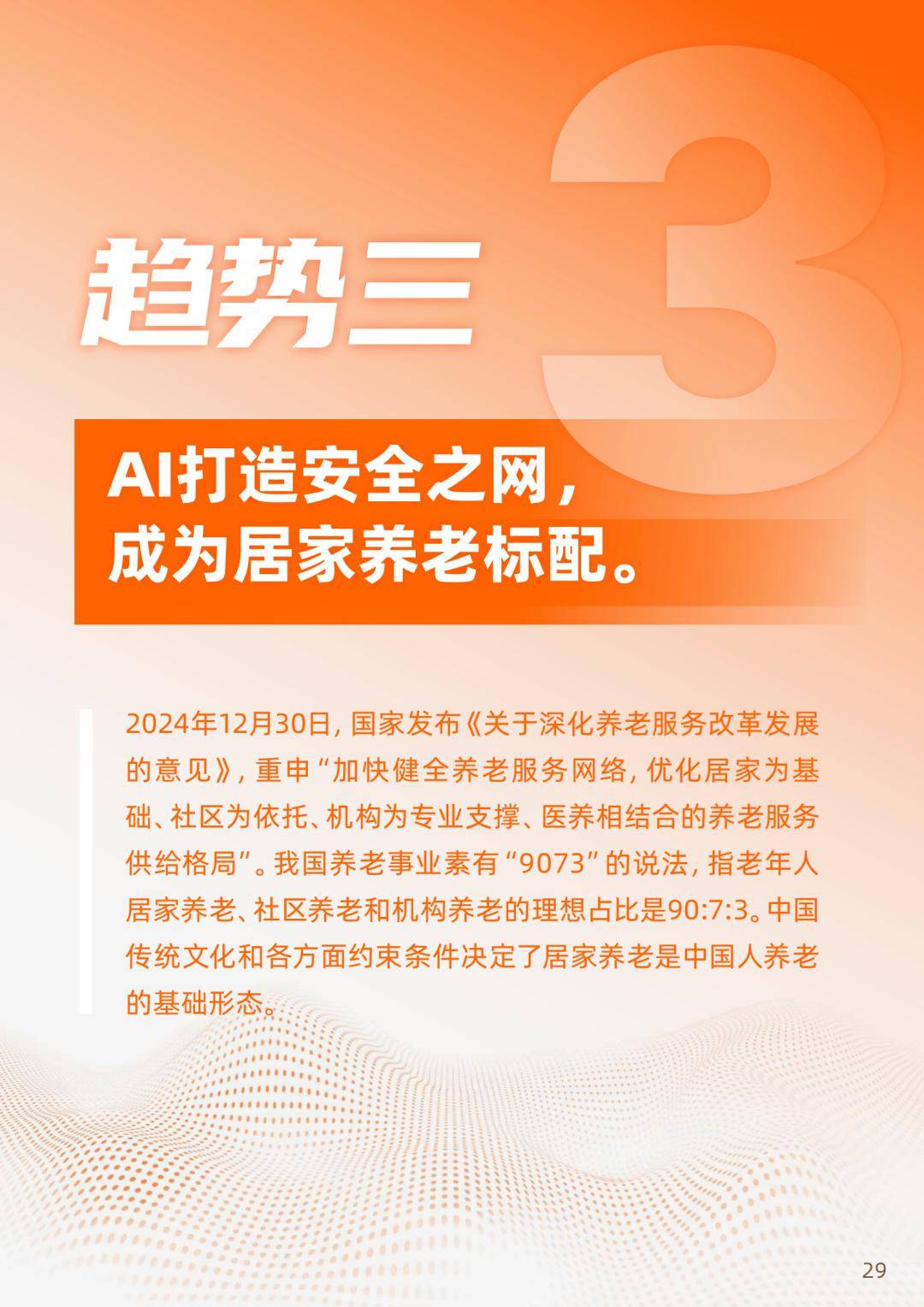 2026-2030年中国电脑外设行业：AI+无线化将如何重塑生态?_人保服务 ,保险有温度