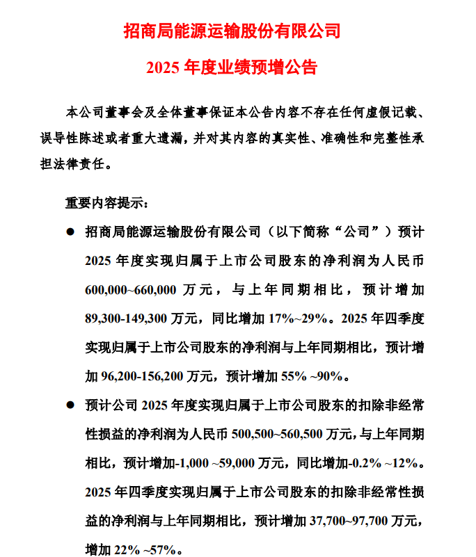 一鸣食品：2025年净利同比预增62.38%―90.02%